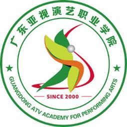 亚视演艺职业学院代码？（广东舞蹈戏剧学院国标怎么样）