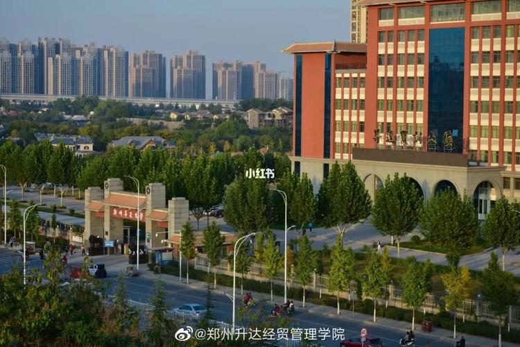 郑州升达经贸管理学院怎么样?(郑州升达经贸管理专科怎么样)