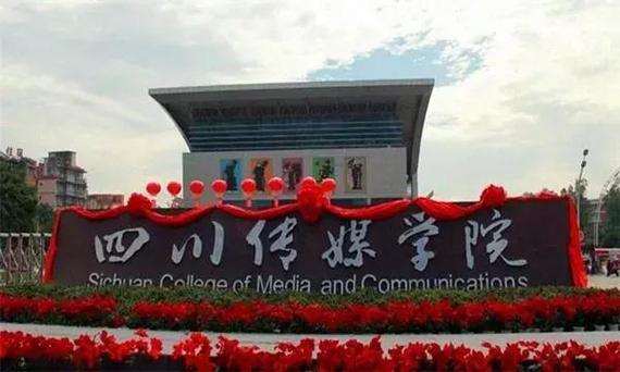 艺考四川传媒学院怎么样？（四川传媒学院设备怎么样）