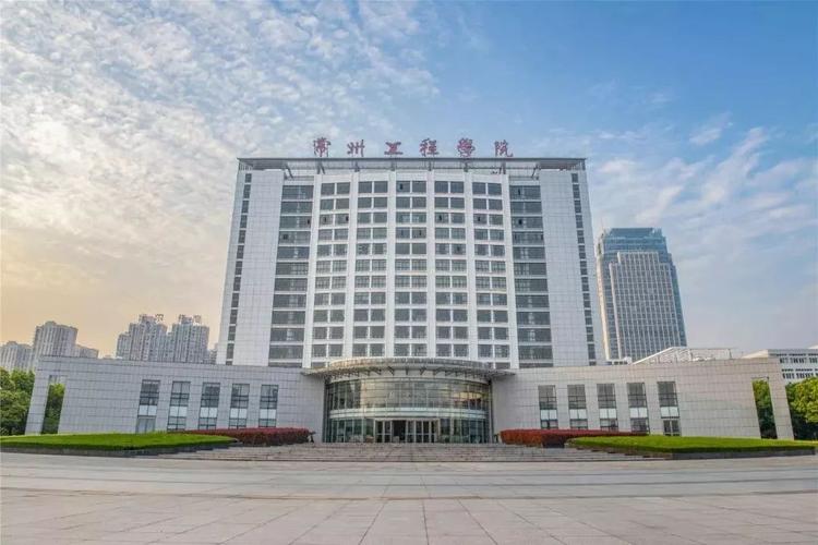 常州工程职业技术学院怎么样？（常州工程职业学院口碑怎么样）