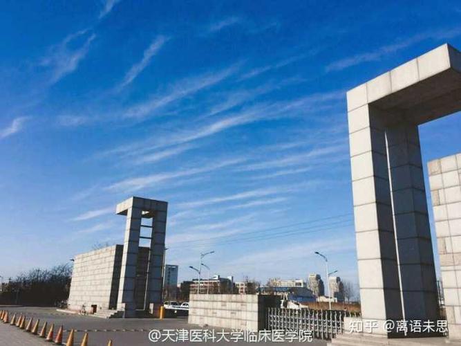 天津医科大学怎么样？好吗？（天津市医科大学怎么样）