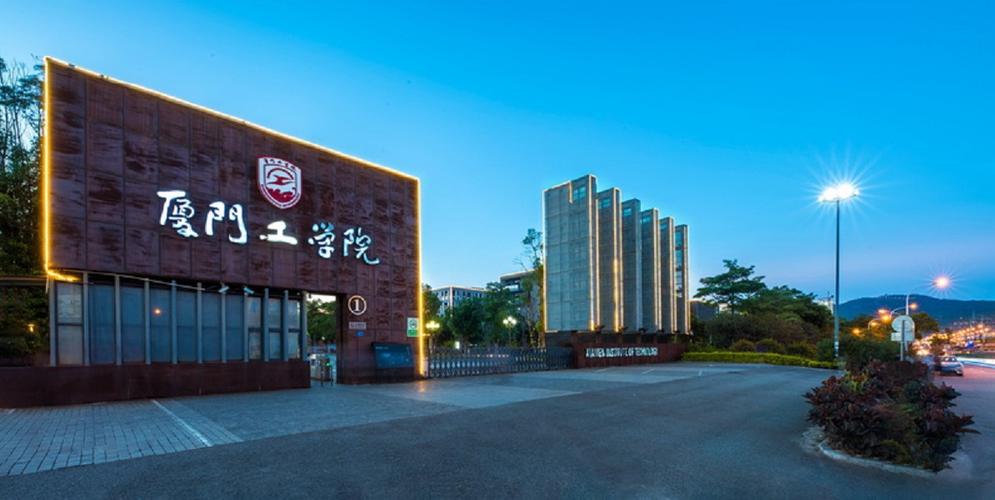 厦门工学院校风咋样？（厦门工学院学校环境怎么样）