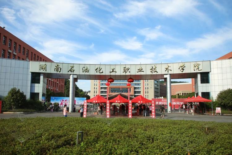 湖南化工怎么样啊？（湖南石化职业怎么样）
