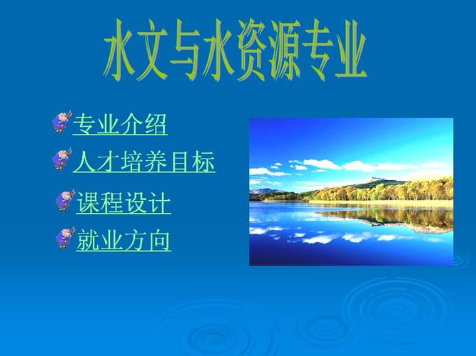 水文与水资源勘测咋样？（水文与资源专业怎么样）