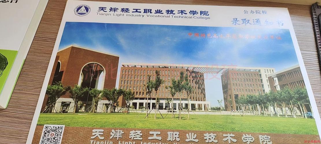 我被天津轻工职业技术学院录取了值得读吗？（天津轻工职业学院怎么样）
