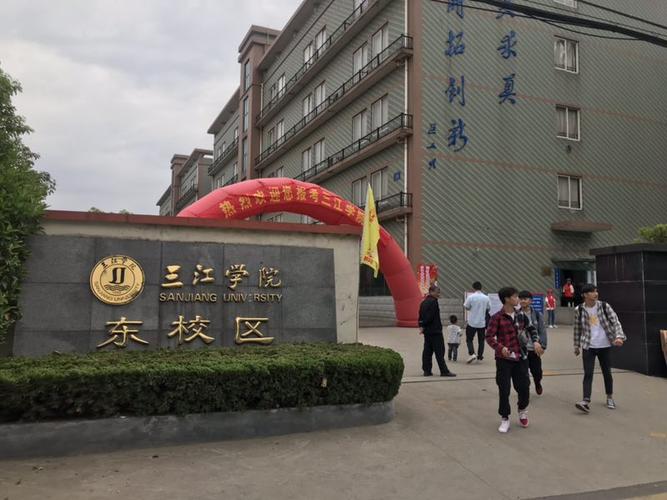三江学院就业率怎么样？（三江学院专科怎么样）