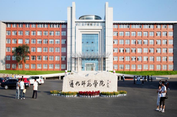 通化师范学院怎么样？（通化师范学院专科怎么样）