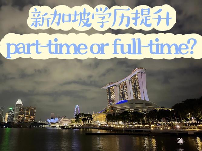 去新加坡读研后就业如何？（新加坡的研究生怎么样）