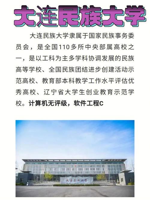 大连民族大学就业去向?(大连民族大学就业怎么样)