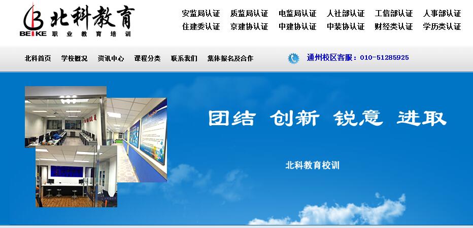 北科教育正规吗?(北科培训怎么样)