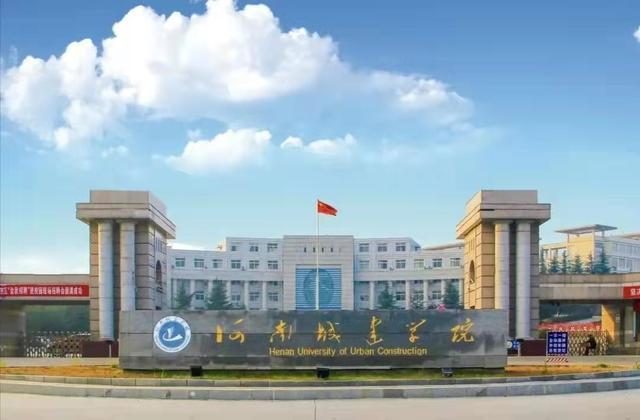河南城建学院咋样，几本？（河南省城建学院怎么样）