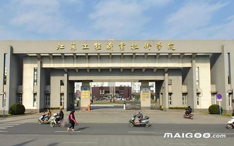 江苏工程职业技术学院怎么样,说实话?(江苏工院怎么样)
