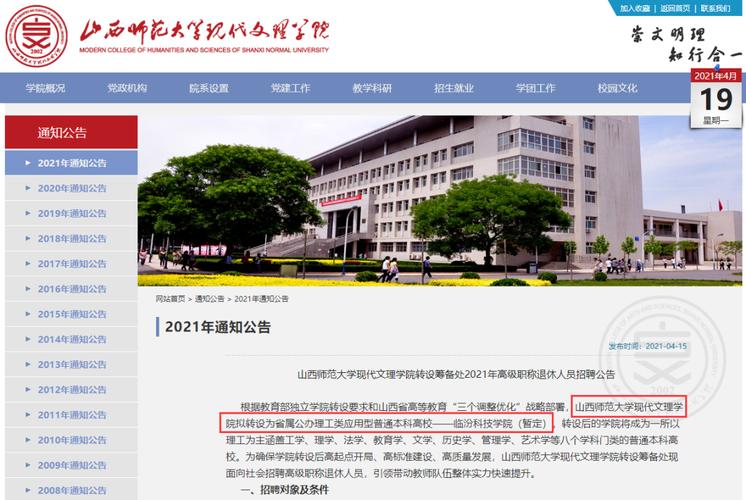 山西师大文理学院就业怎么样？（山西师大文理学院怎么样）