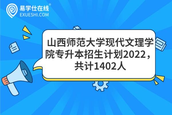 山西师大文理学院就业怎么样?(山西师大文理学院怎么样)
