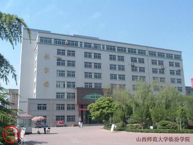 山西师范大学文理学院好不好？（山西文理学院怎么样）