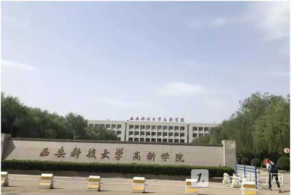 西安科技大学高新学院是专科吗？（西安科技大学高新学院就业怎么样）