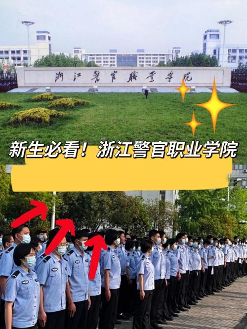 浙江警官职业学院就业前景？（浙江省警察学院待遇怎么样）