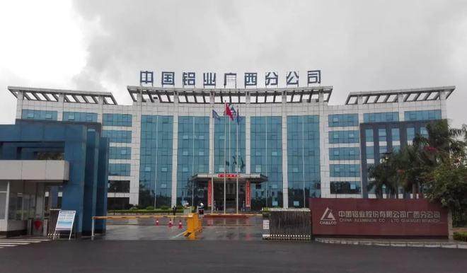 中国铝业都在哪些地方？（东阳光铝待遇怎么样）