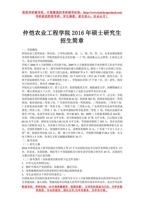 仲恺农业工程学院考研有什么专业?(仲恺园林专业怎么样)