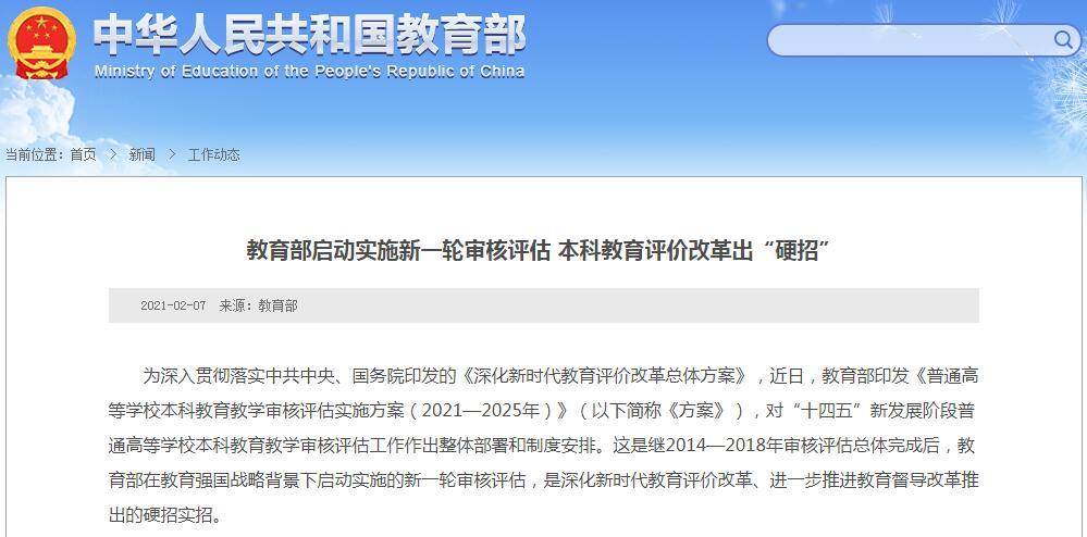 如何配合学校做好本科教育教学审核评估?(本科教育评估会怎么样)