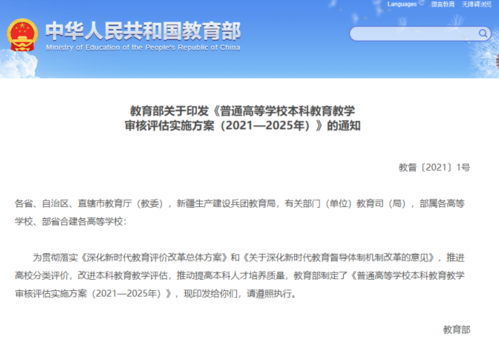 如何配合学校做好本科教育教学审核评估?(本科教育评估会怎么样)