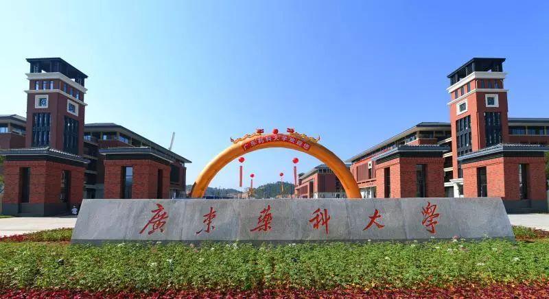 读广药有前途吗？（广药大学怎么样）