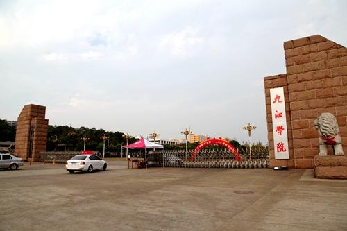 江西九江学院怎么样？（九江大专怎么样）