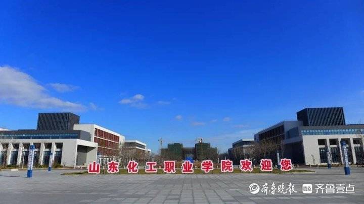 山东化工职业学院靠谱吗?(山东化工学院怎么样)