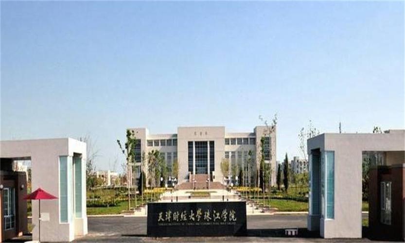天津哪所大学的法律系好?(天津财经大学法学怎么样)