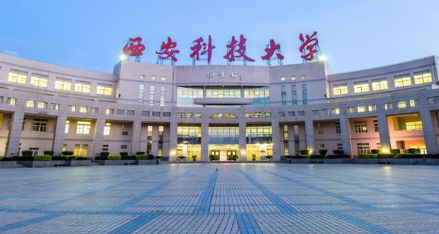 西安科技大学好不好？（西安的大学怎么样）
