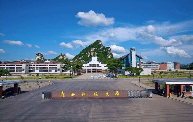 桂林科技大学好吗？（桂林上大学怎么样）