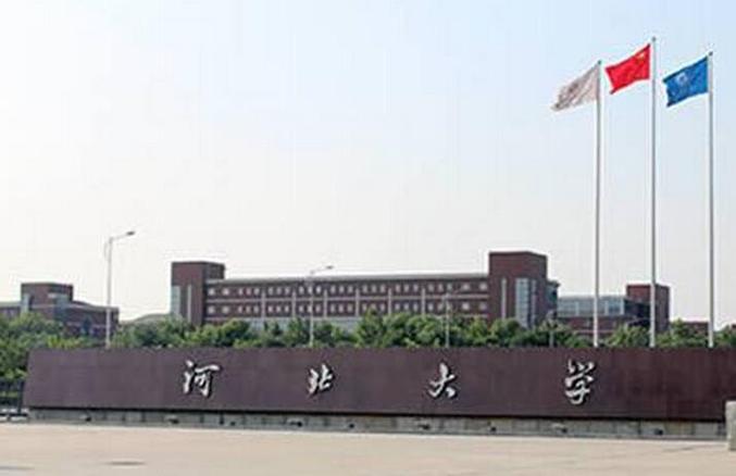 河北财经大学怎么样？（河北经济大学怎么样啊）
