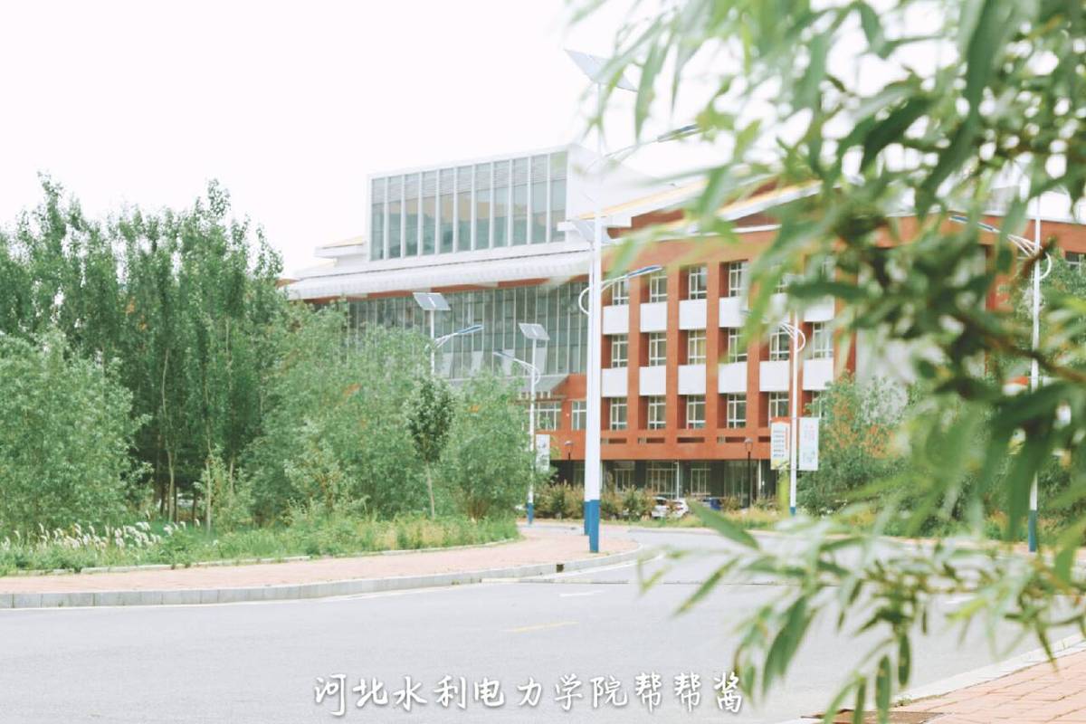 张家口学院和河北水利电力学院哪个好？（河北水电力学院怎么样）