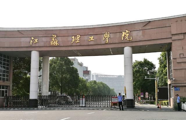 江苏理工学院咋样？（江苏理工学学院怎么样）