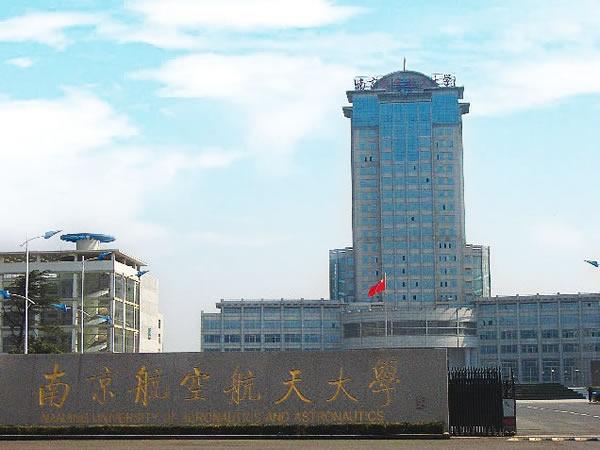 南京航空航天大学怎么样?(南京航空航大学怎么样)