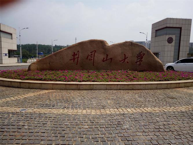 山农和山理哪个好?(山理的工业设计怎么样)