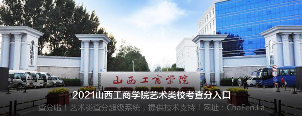 太原工商学院分什么系？（山西工商学院学前教育专业怎么样）