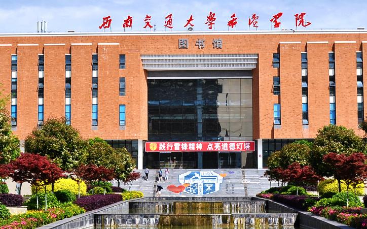 西南交通大学法学怎么样?(西南交通法学怎么样)