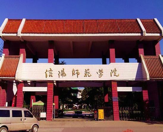 信阳师范学院环境怎么样？（信阳师范学院怎么样啊）