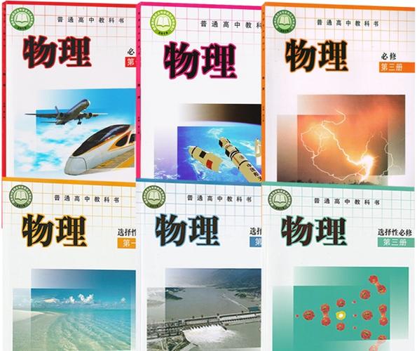 物理全国通用版和人教版有区别吗？（本科应用物理怎么样）