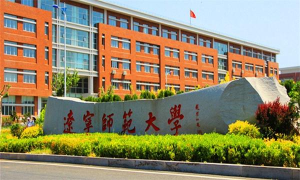 辽师是双一流大学吗？（辽宁师范中辽师怎么样）
