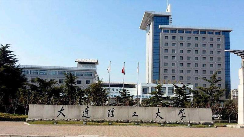 大连理工咋样?(大连理工怎么样啊)