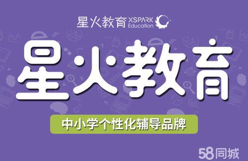 小学辅导班哪个好？（星火培优工作怎么样）