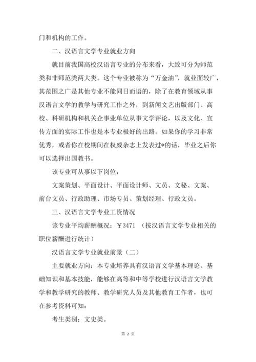 汉语言文学就业前景及出路?(汉语言文学毕业后就业怎么样)