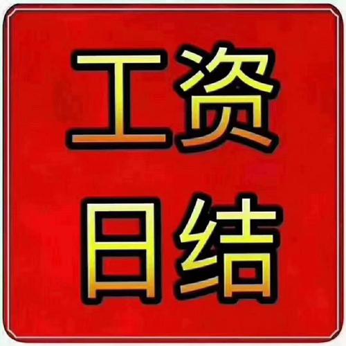 快递日结的活靠谱吗？（快递日结兼职怎么样）