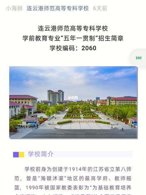 连云港师范高等专科学校怎么样啊？（连云港师专学习氛围怎么样）