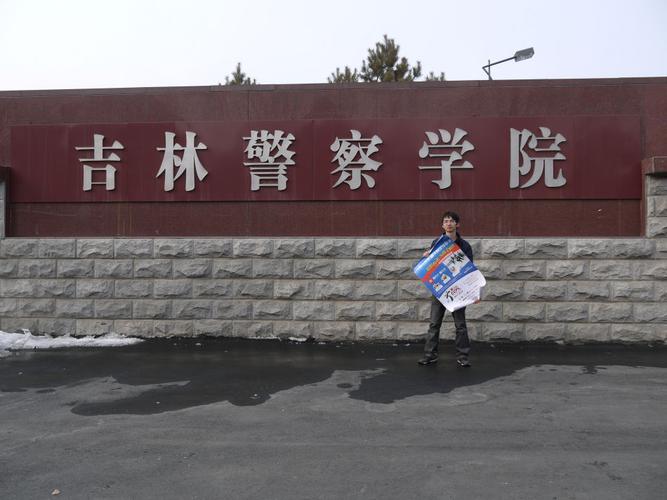 长春警校都有哪些？求告诉？（吉林长春警察学院怎么样）