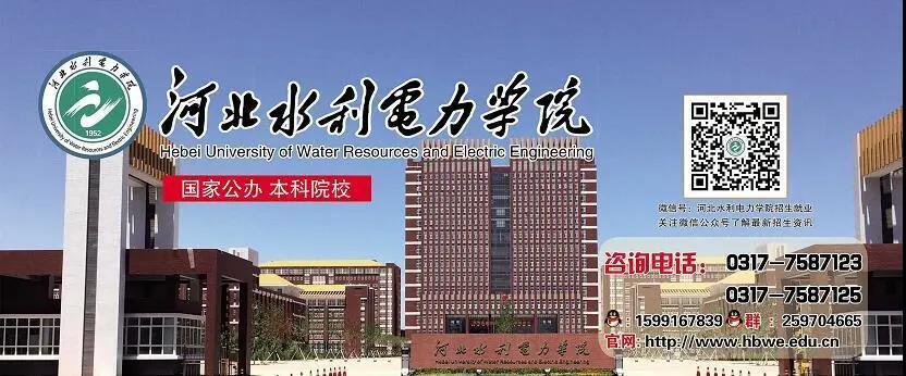 河北水利电力学院如何?河北水利电力学院如何？（河北水力电力学院校怎么样）