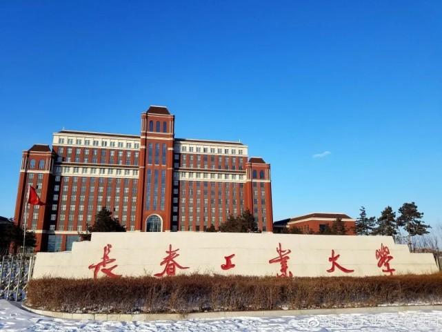 长春工业大学怎么样？（长春工业大学在吉林省怎么样）