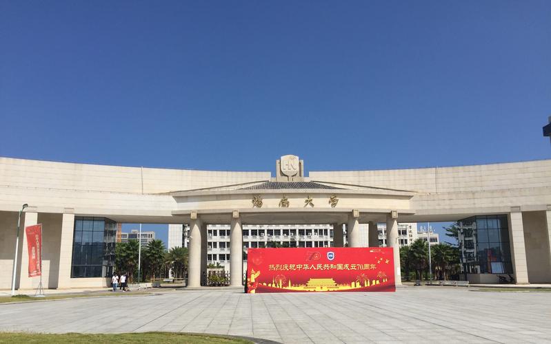深度评价海南大学？（海南省海口大学怎么样）